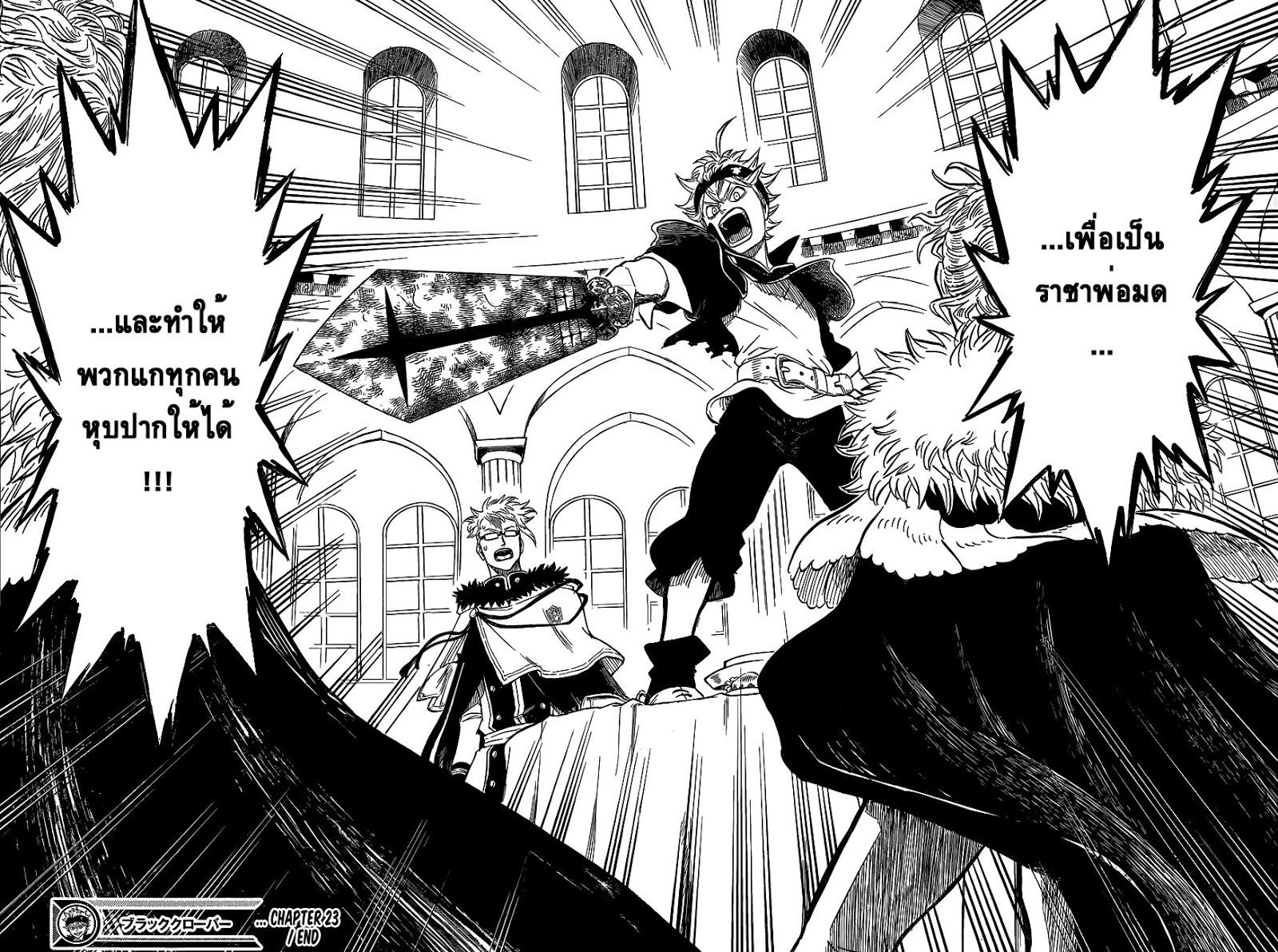 Black Clover ตอนที่ 23