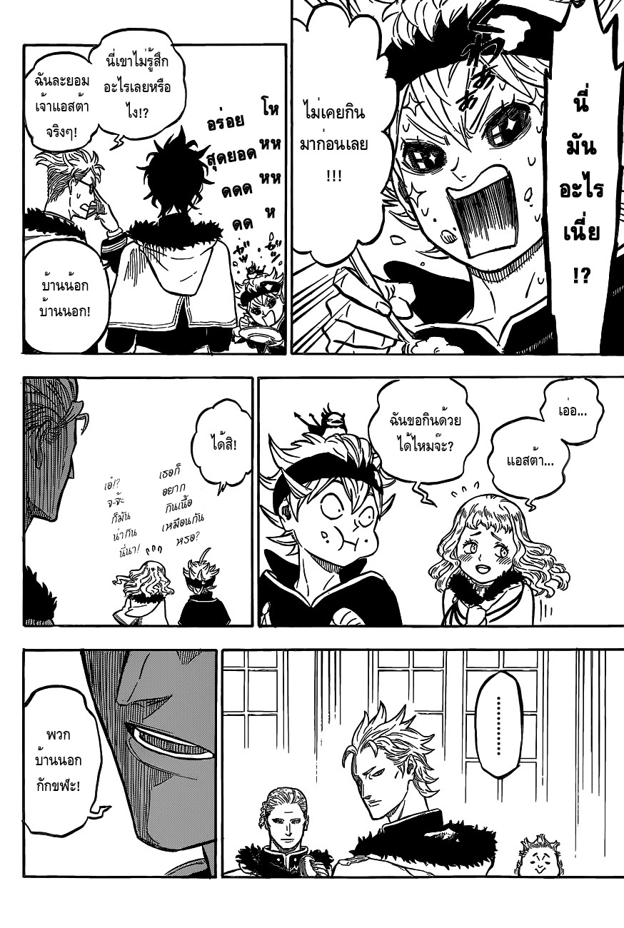 Black Clover ตอนที่ 23