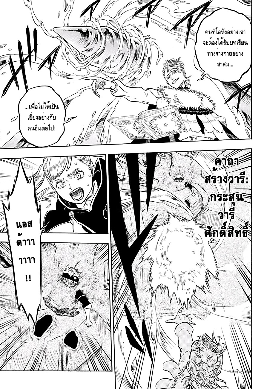 Black Clover ตอนที่ 24