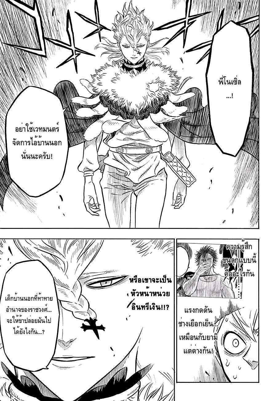 Black Clover ตอนที่ 24