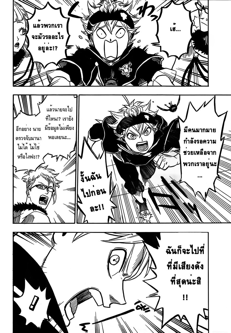 Black Clover ตอนที่ 25