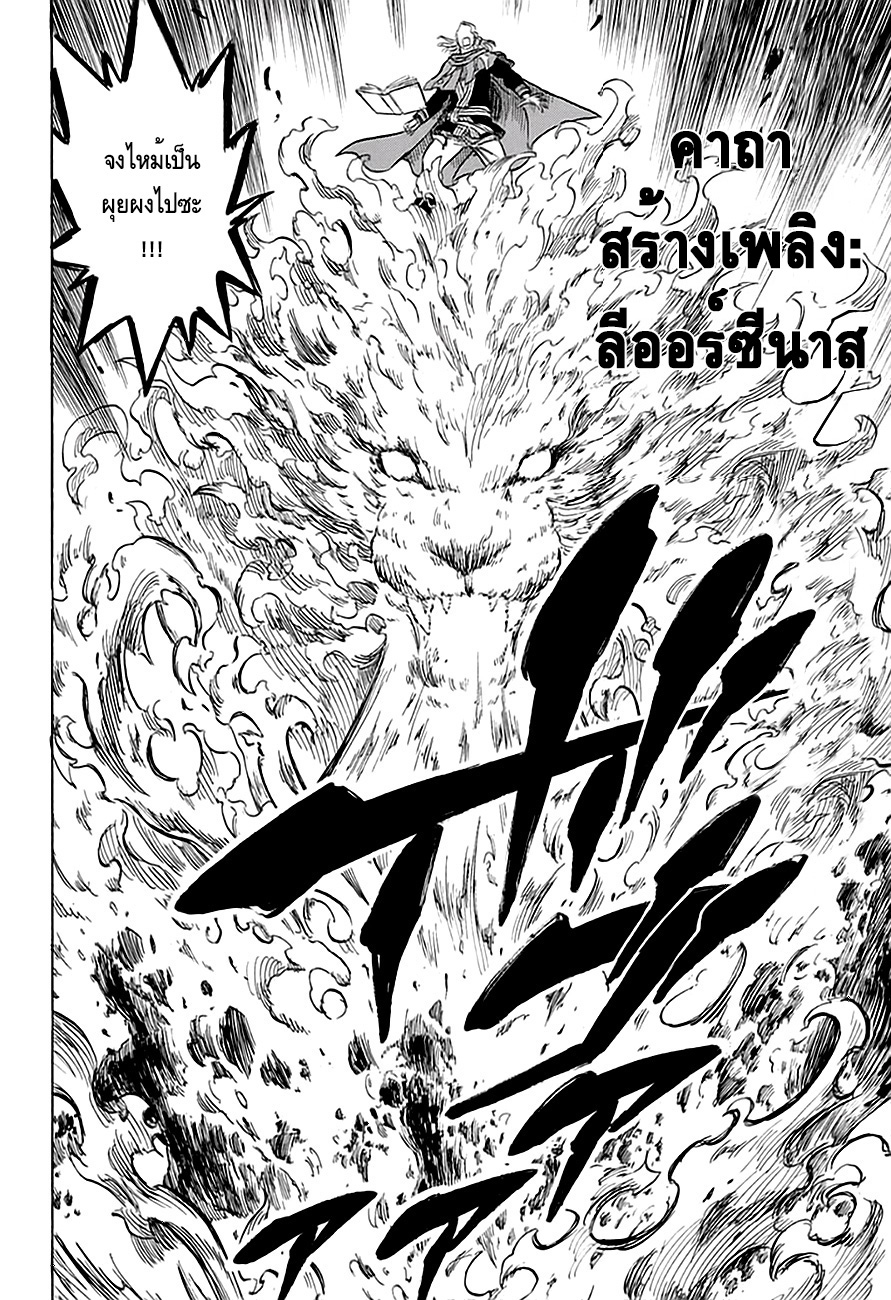 Black Clover ตอนที่ 26