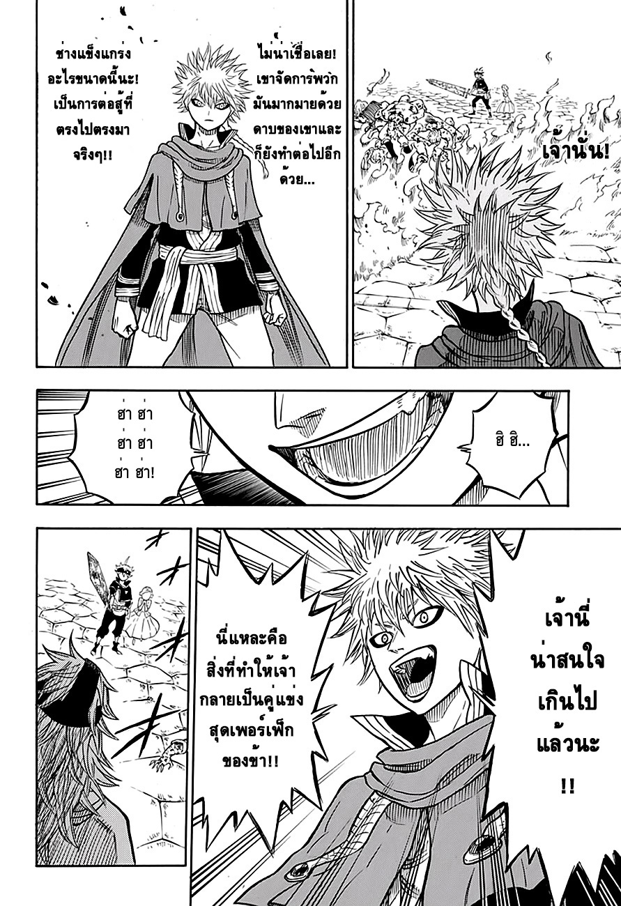 Black Clover ตอนที่ 26