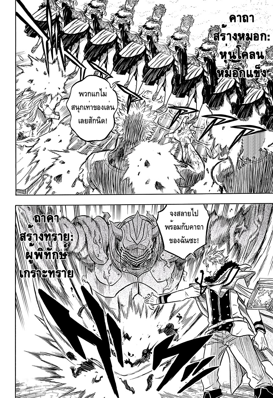 Black Clover ตอนที่ 26