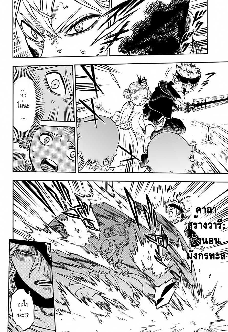 Black Clover ตอนที่ 27