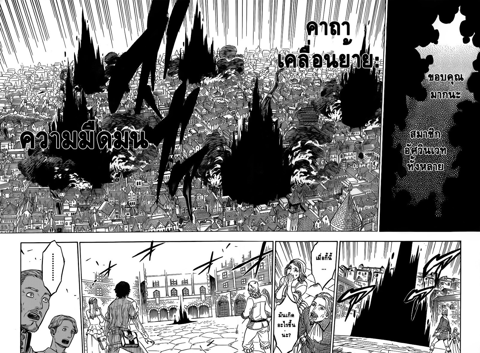 Black Clover ตอนที่ 28