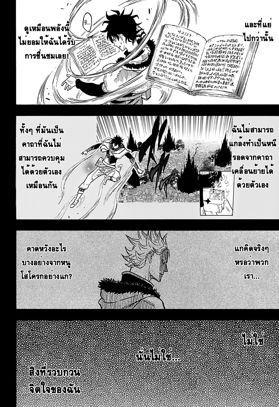 Black Clover ตอนที่ 29