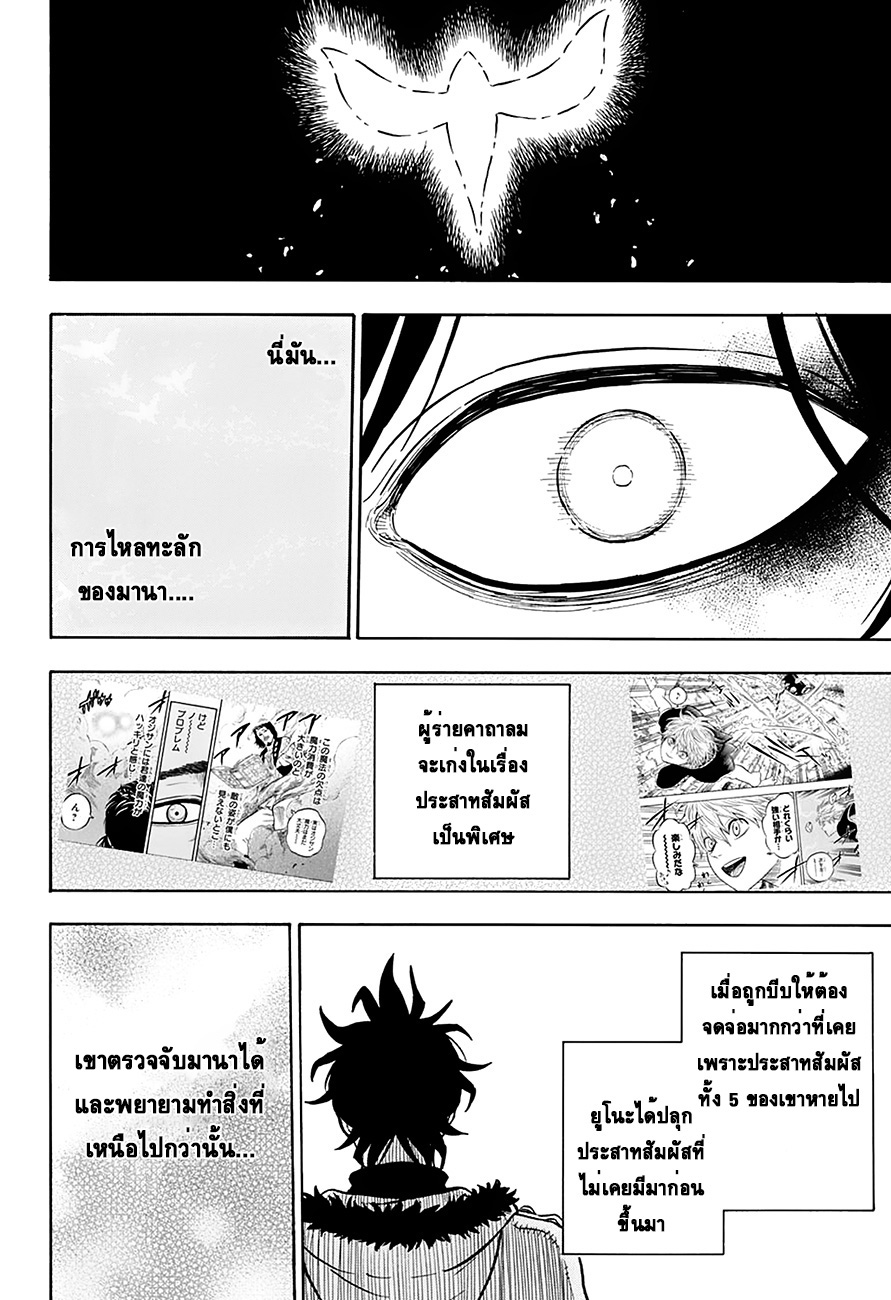 Black Clover ตอนที่ 29