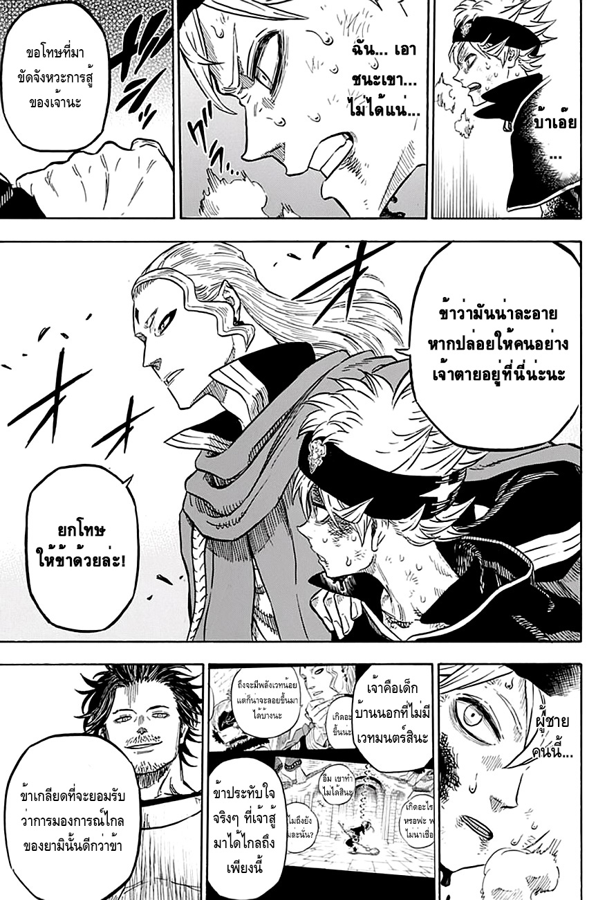 Black Clover ตอนที่ 30