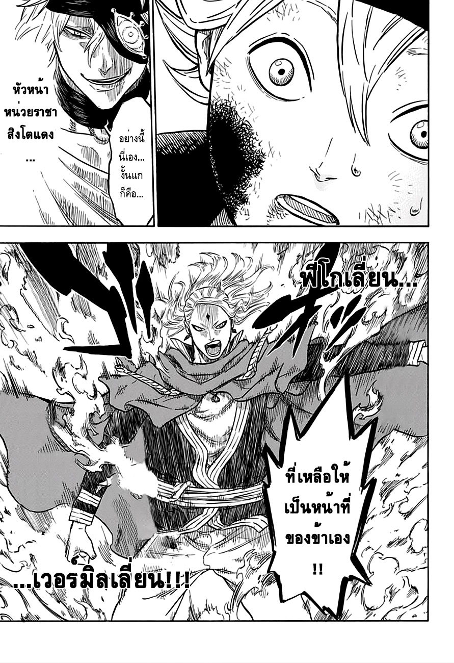 Black Clover ตอนที่ 30