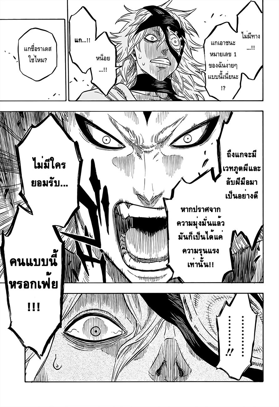 Black Clover ตอนที่ 31