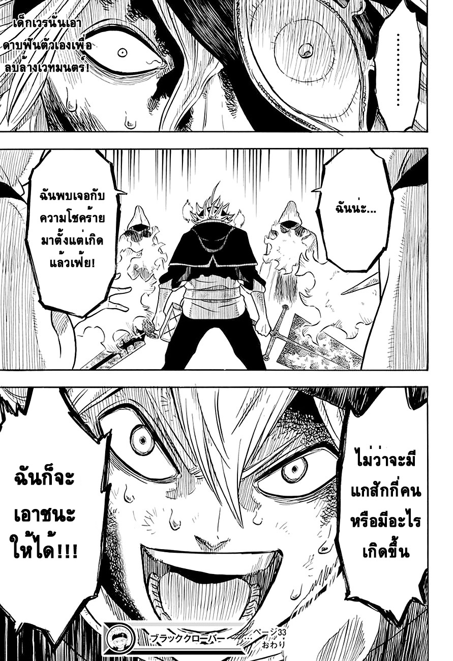 Black Clover ตอนที่ 33