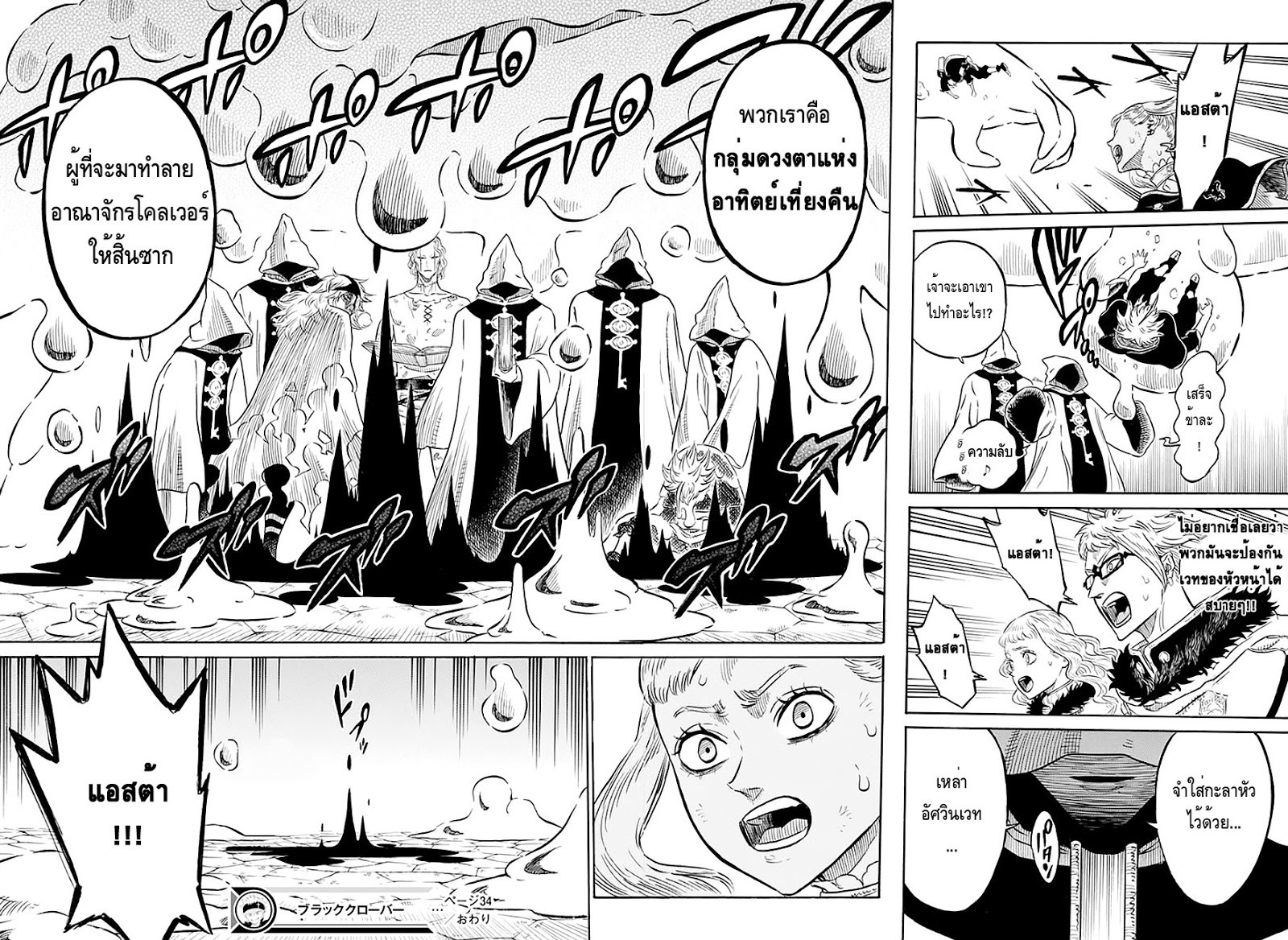 Black Clover ตอนที่ 34