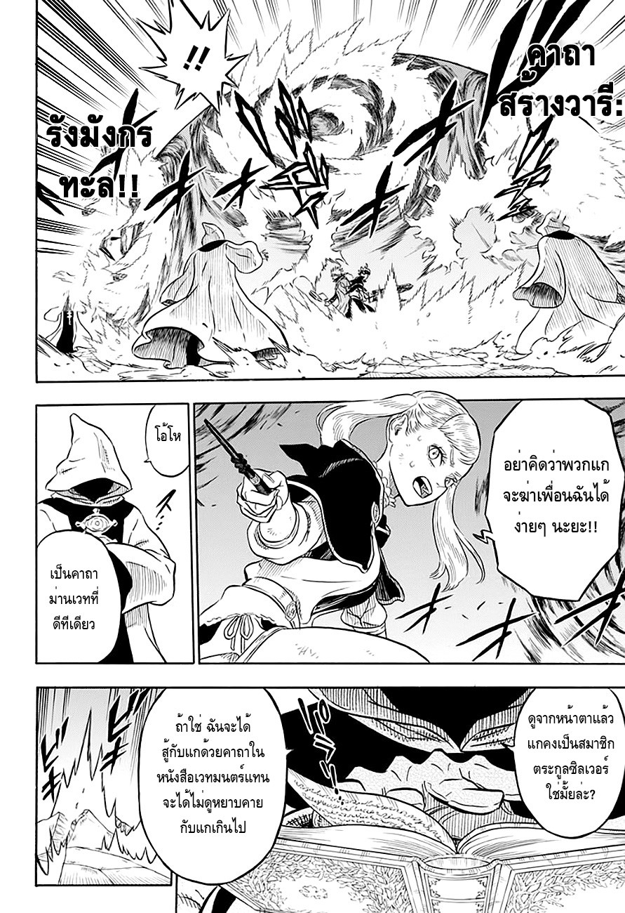 Black Clover ตอนที่ 34