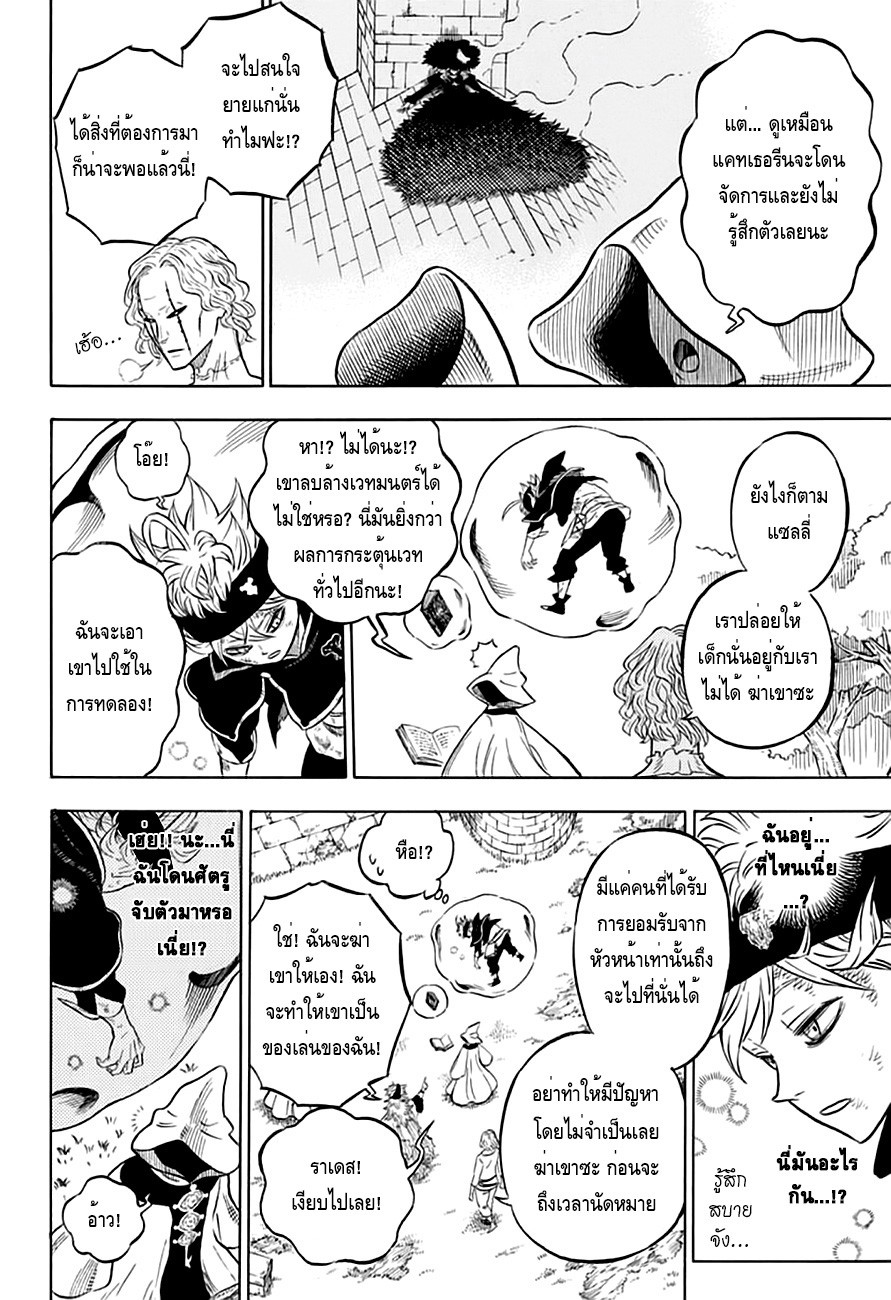 Black Clover ตอนที่ 35