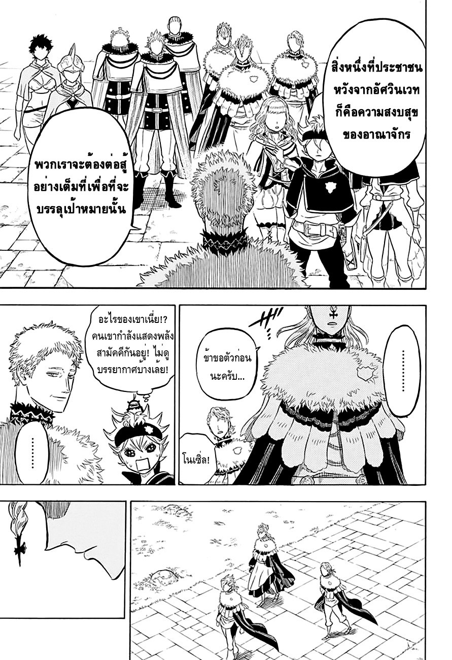 Black Clover ตอนที่ 36