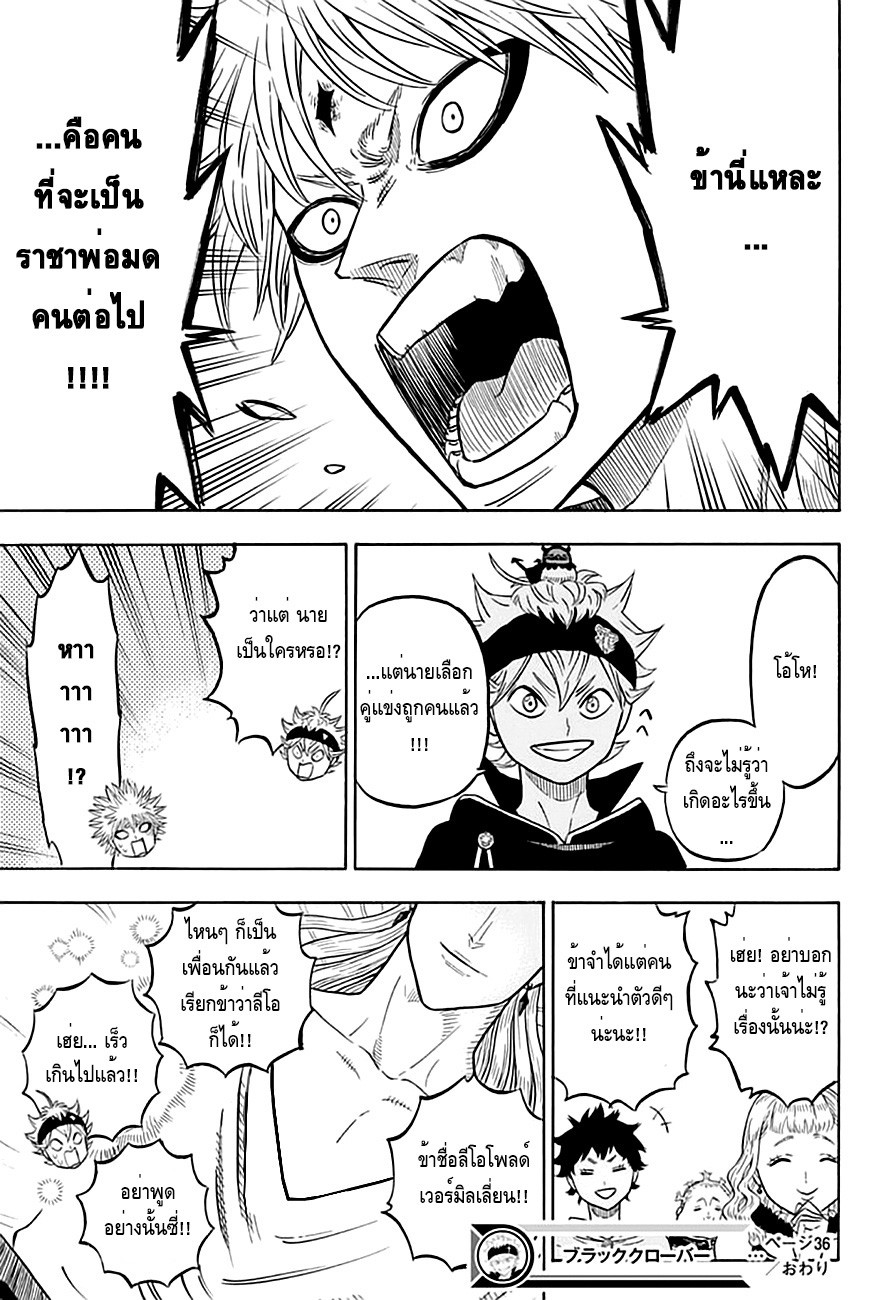 Black Clover ตอนที่ 36