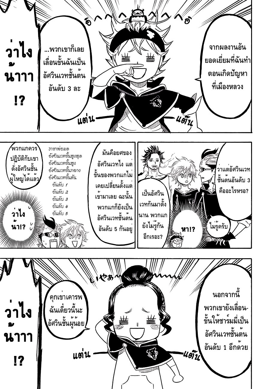 Black Clover ตอนที่ 37