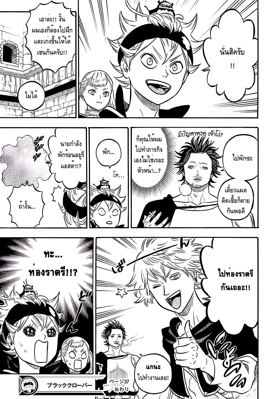 Black Clover ตอนที่ 37