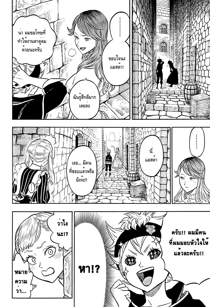 Black Clover ตอนที่ 38