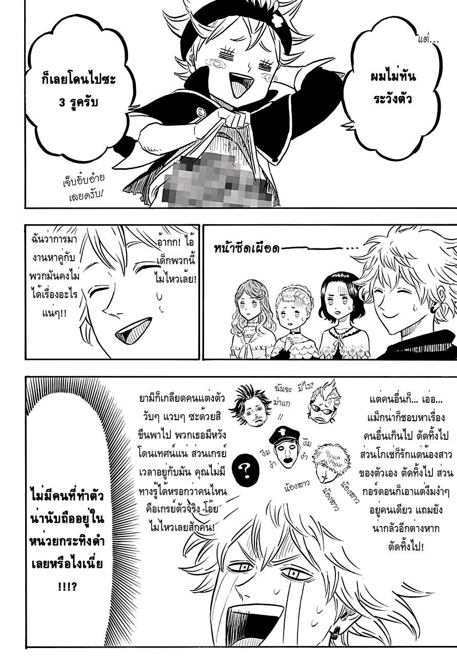 Black Clover ตอนที่ 38