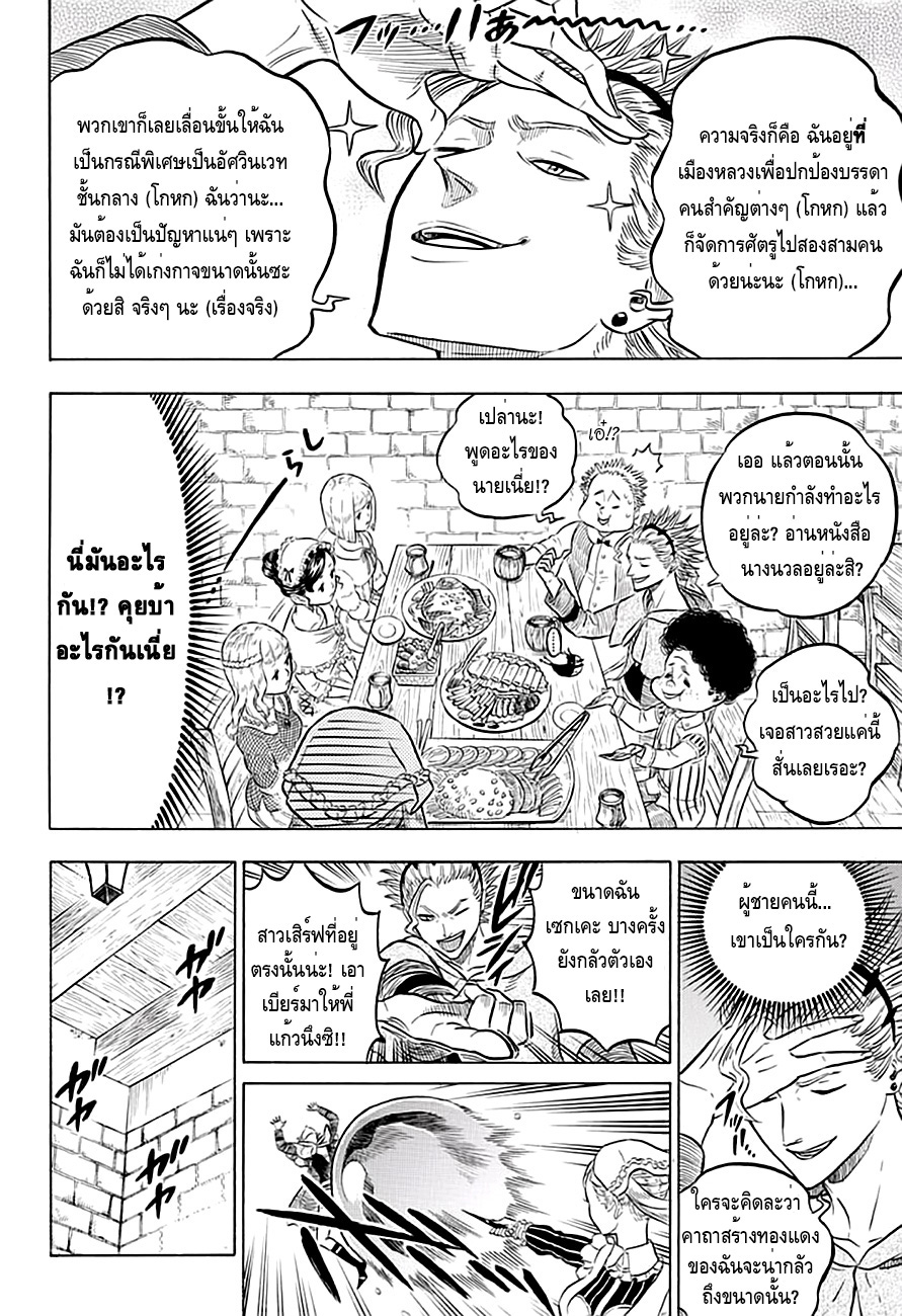 Black Clover ตอนที่ 38