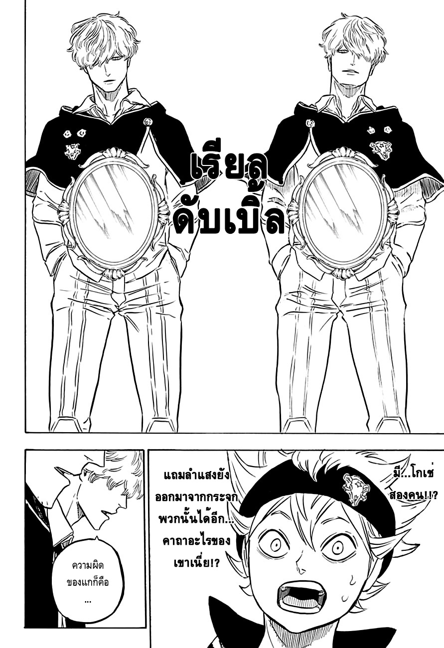 Black Clover ตอนที่ 39