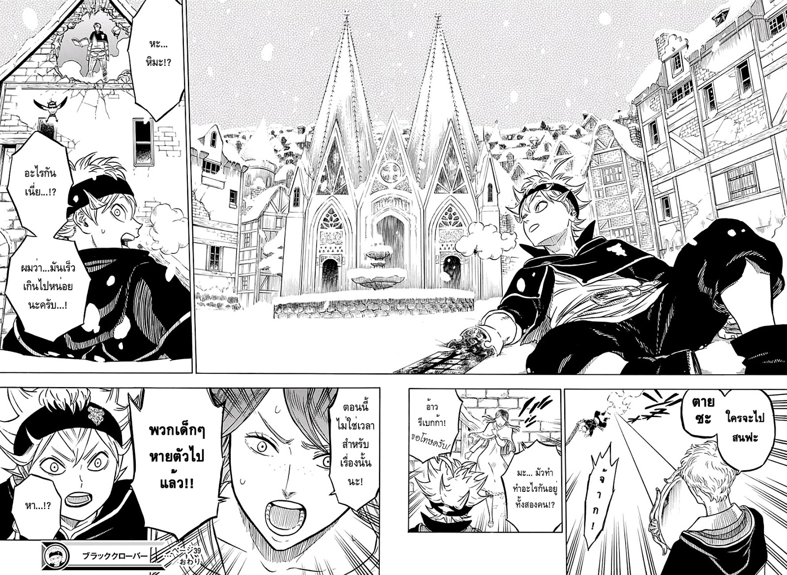 Black Clover ตอนที่ 39