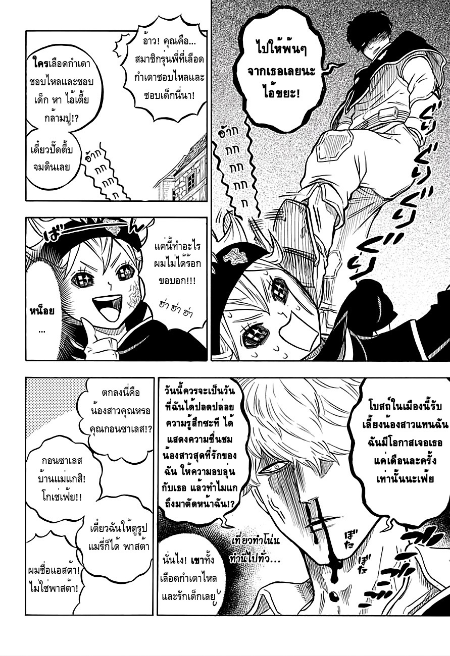 Black Clover ตอนที่ 39