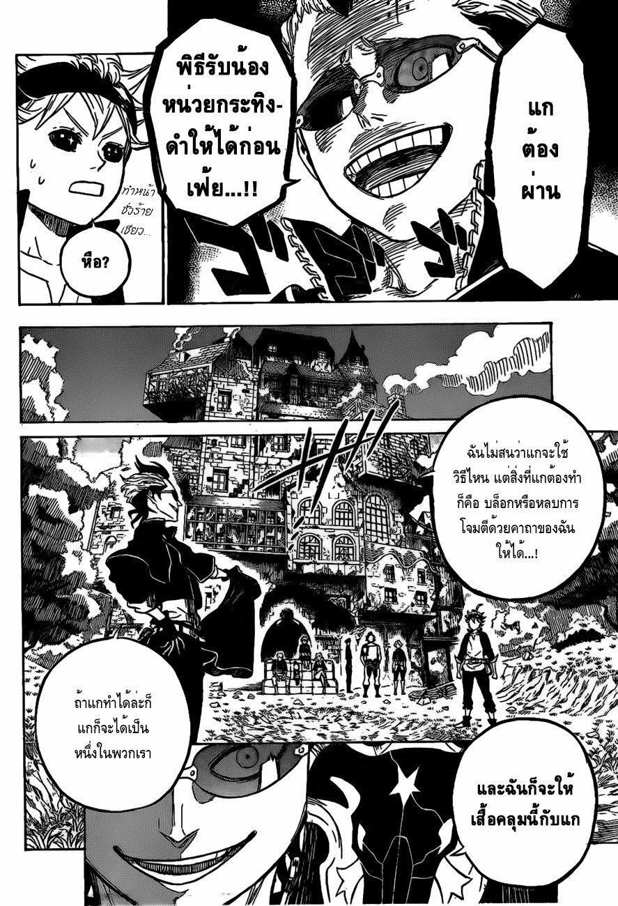 Black Clover ตอนที่ 4