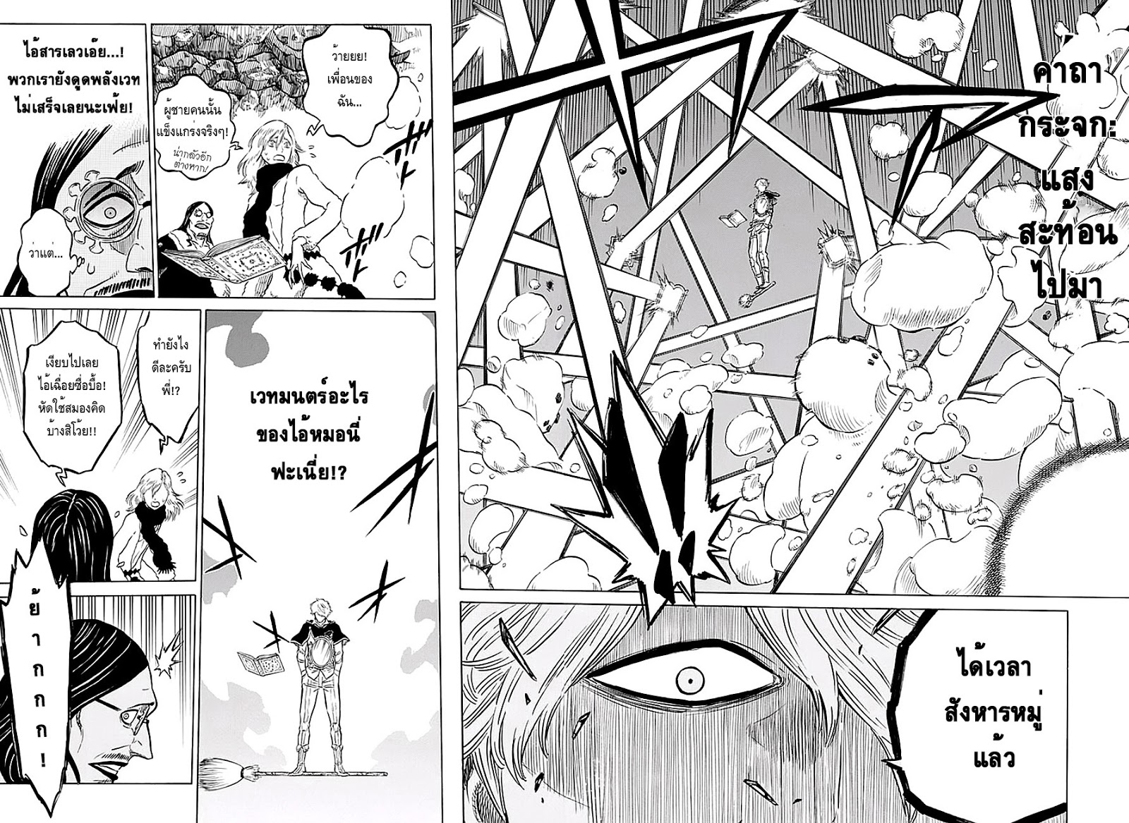 Black Clover ตอนที่ 41