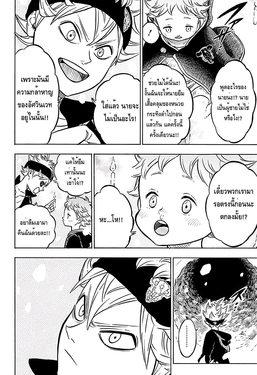 Black Clover ตอนที่ 41