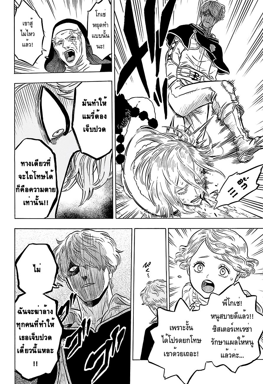 Black Clover ตอนที่ 42