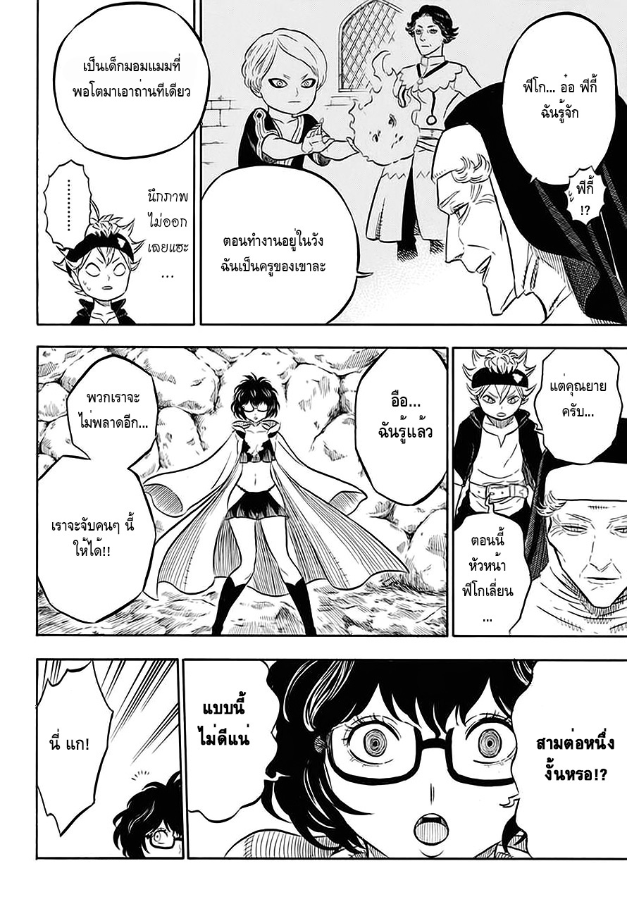 Black Clover ตอนที่ 43