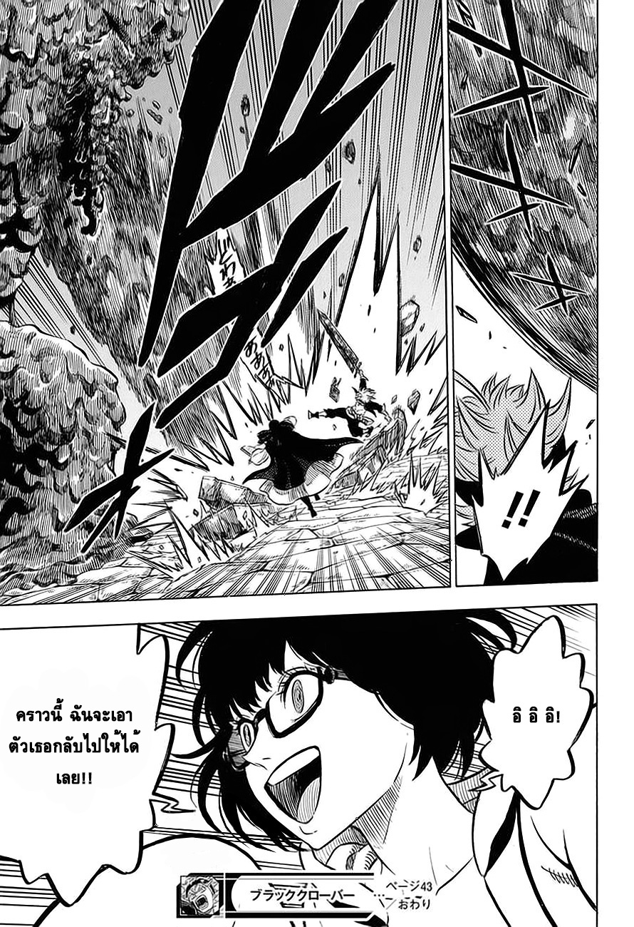 Black Clover ตอนที่ 43