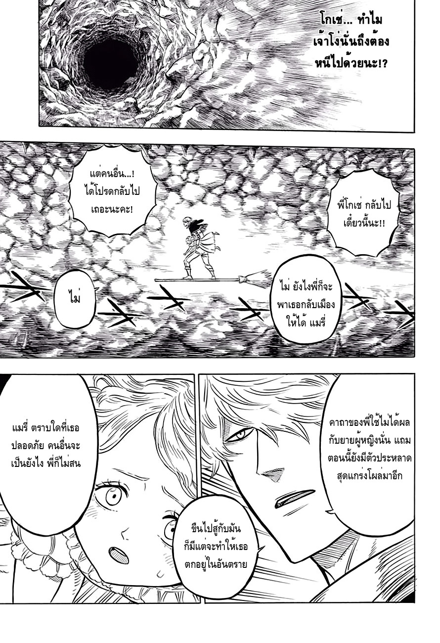 Black Clover ตอนที่ 44