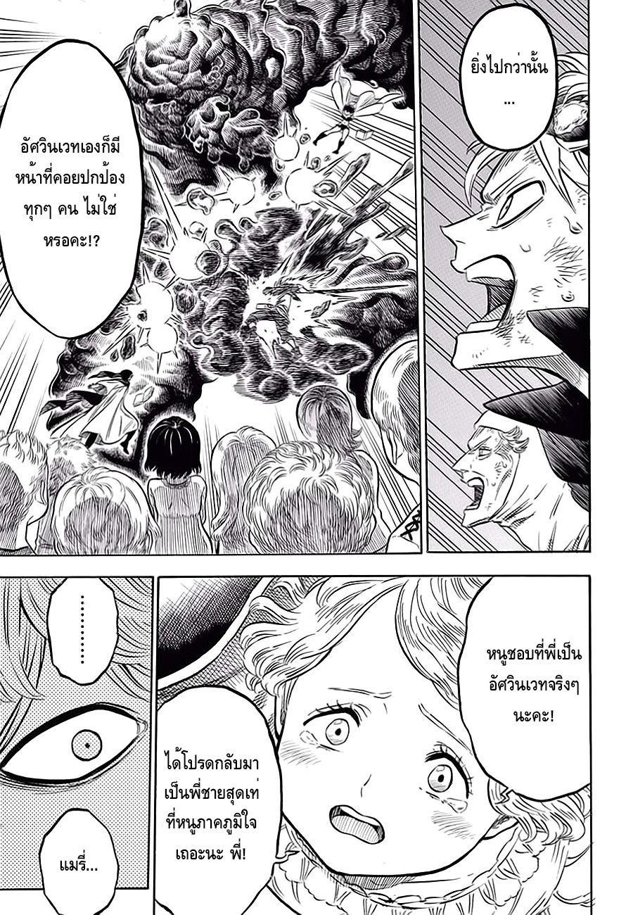 Black Clover ตอนที่ 44