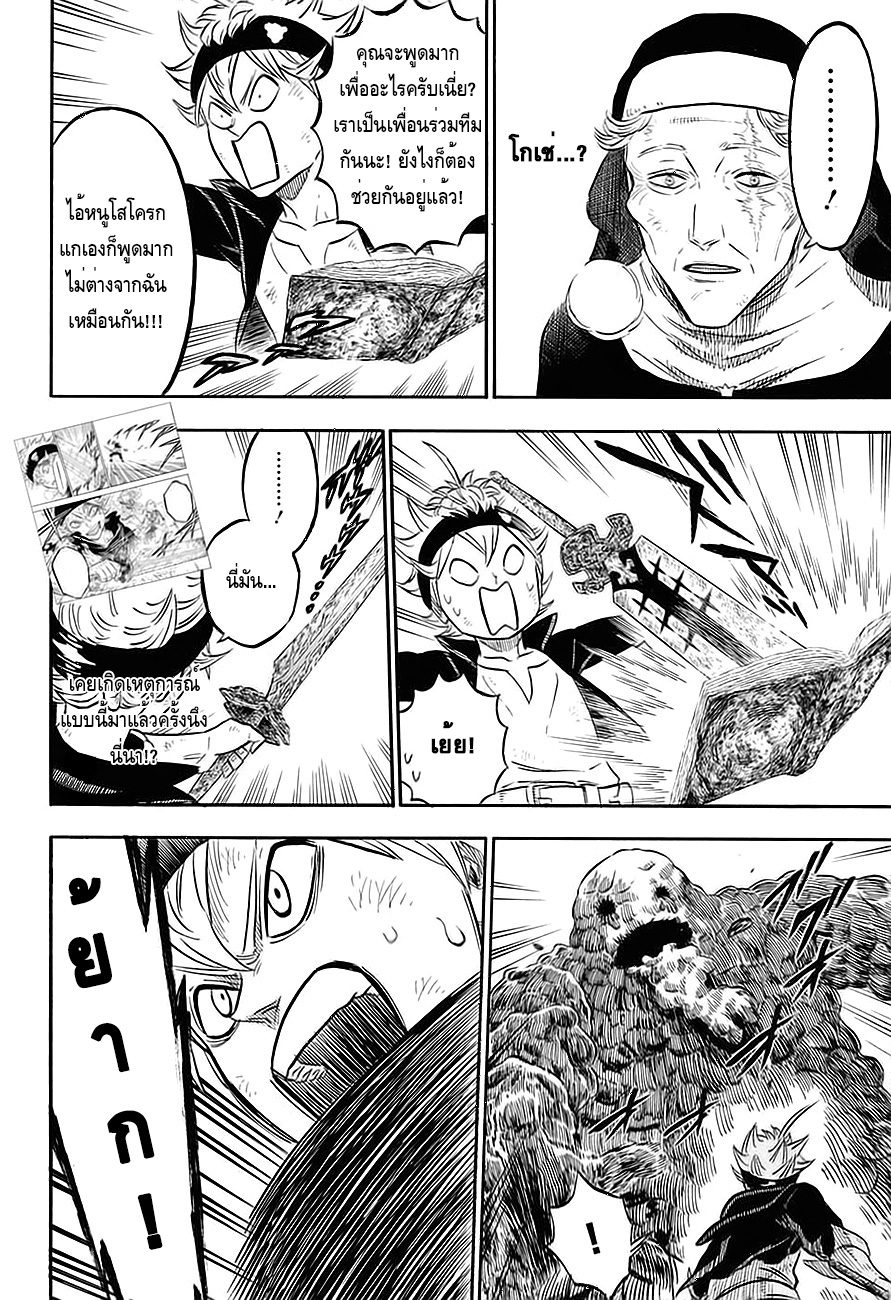 Black Clover ตอนที่ 45