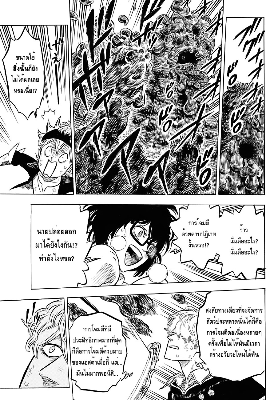 Black Clover ตอนที่ 45