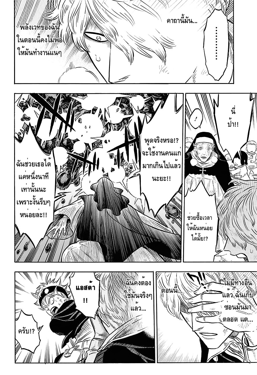 Black Clover ตอนที่ 45