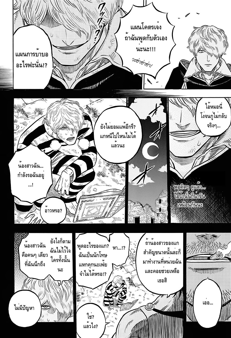 Black Clover ตอนที่ 45