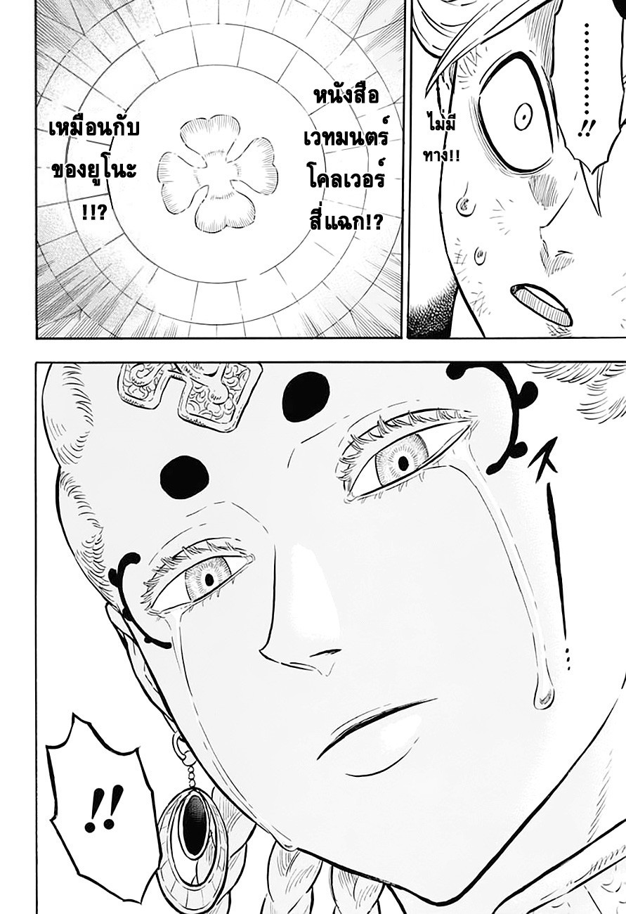 Black Clover ตอนที่ 46