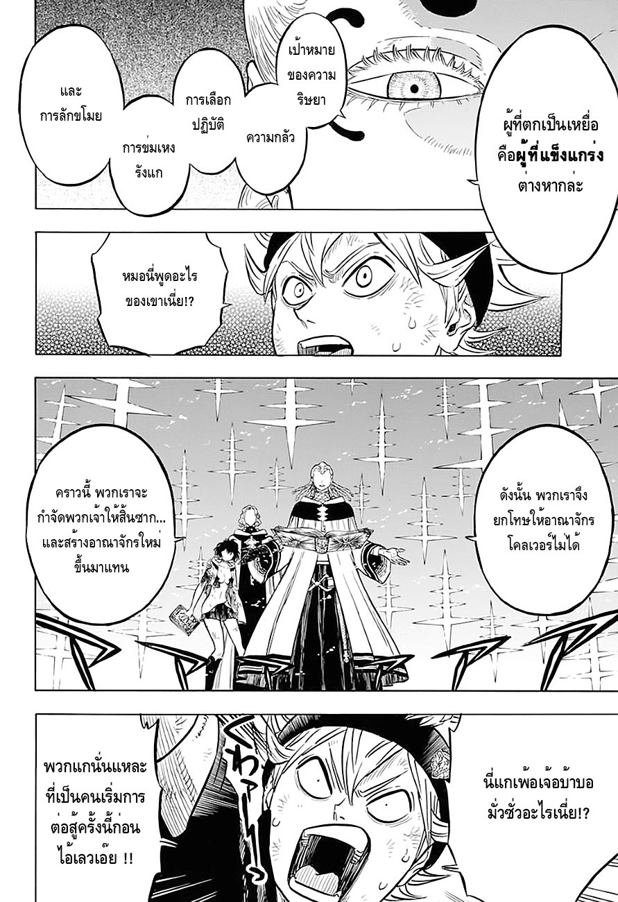 Black Clover ตอนที่ 46