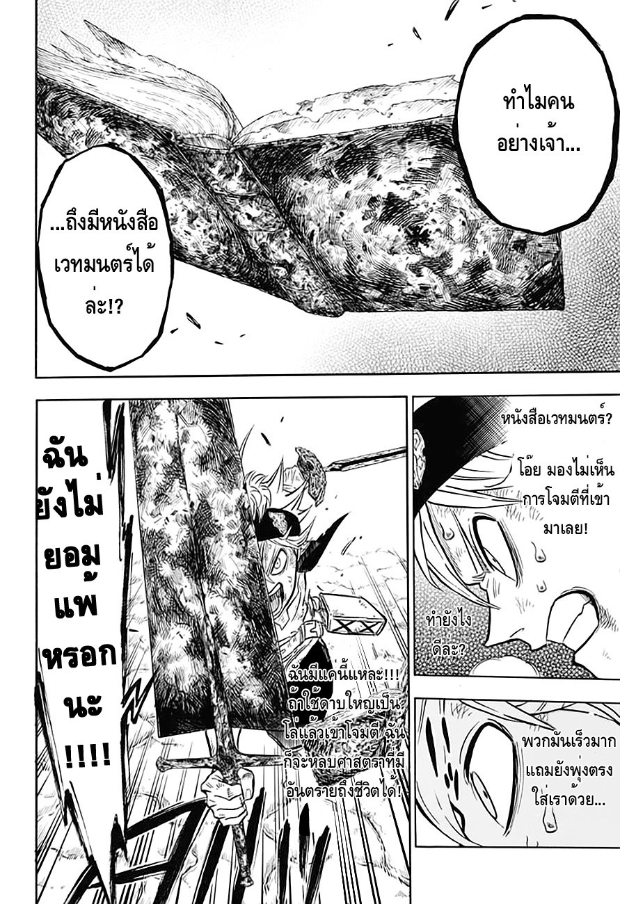 Black Clover ตอนที่ 46