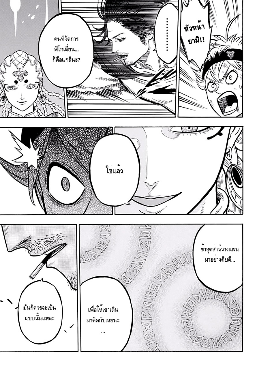 Black Clover ตอนที่ 47