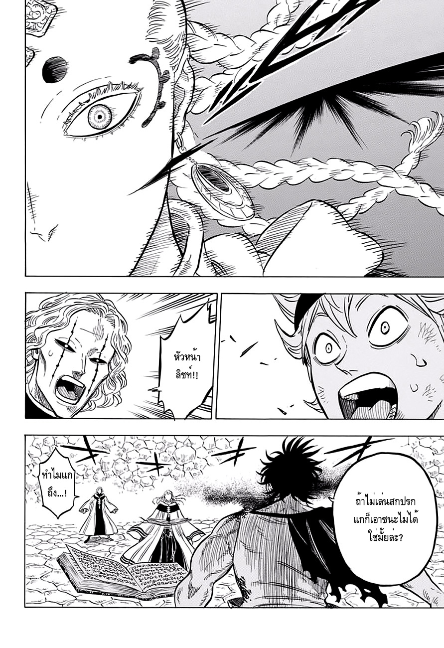 Black Clover ตอนที่ 47