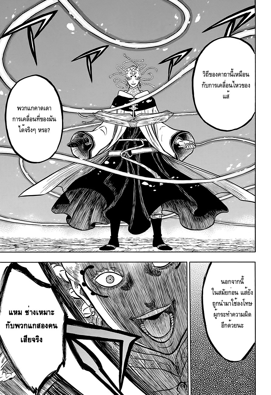 Black Clover ตอนที่ 48