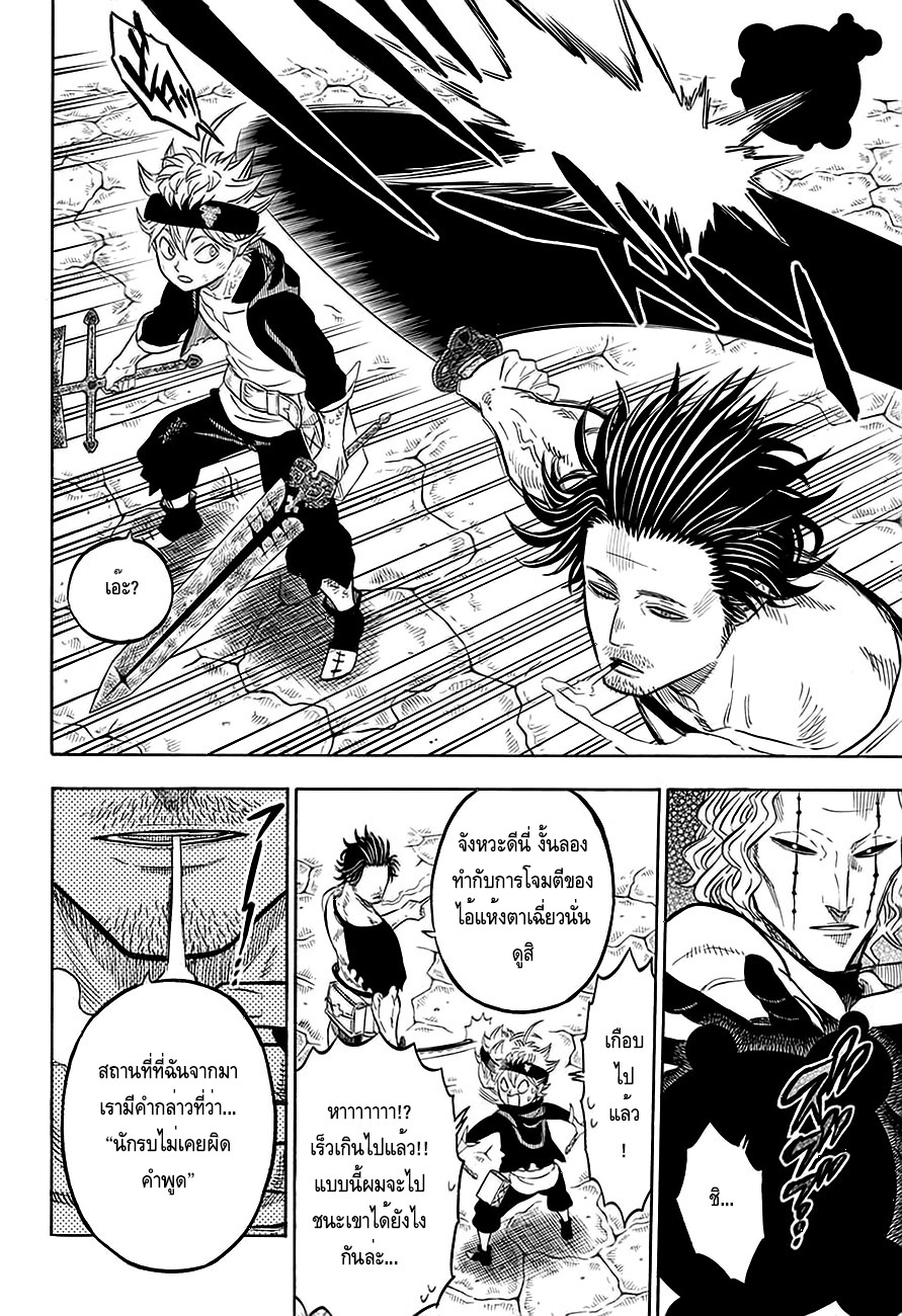 Black Clover ตอนที่ 48