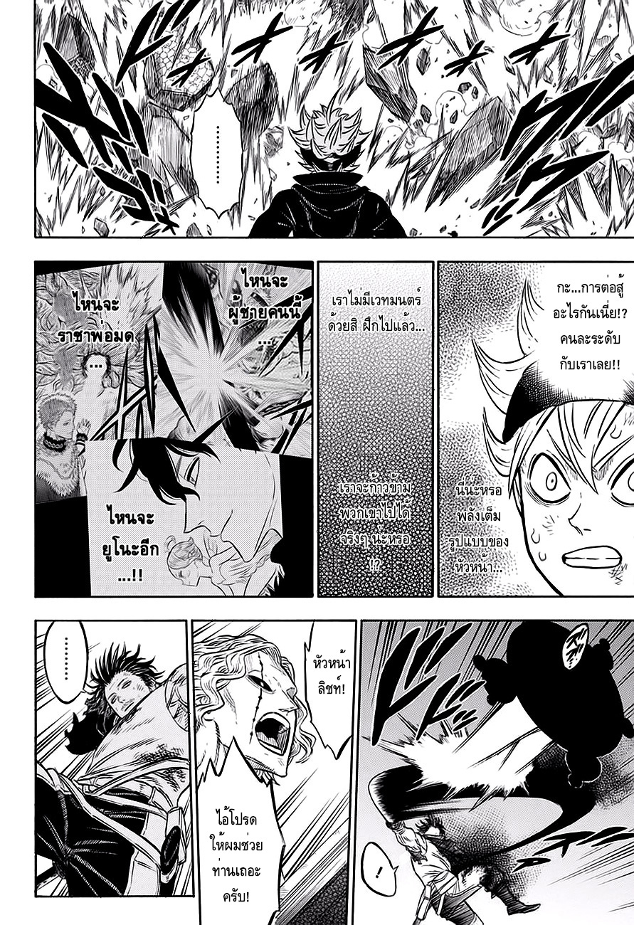 Black Clover ตอนที่ 49