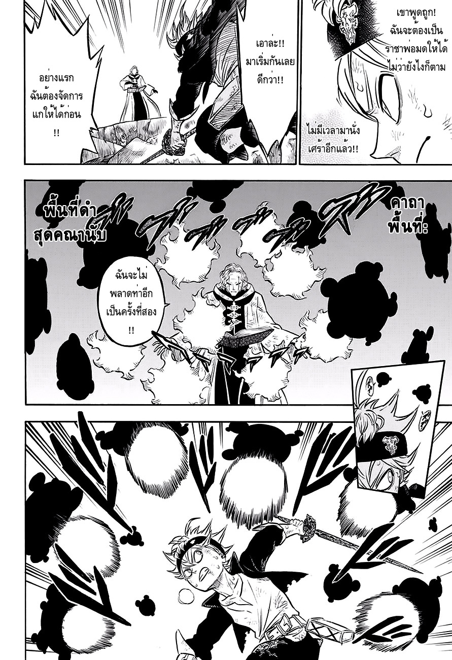 Black Clover ตอนที่ 49